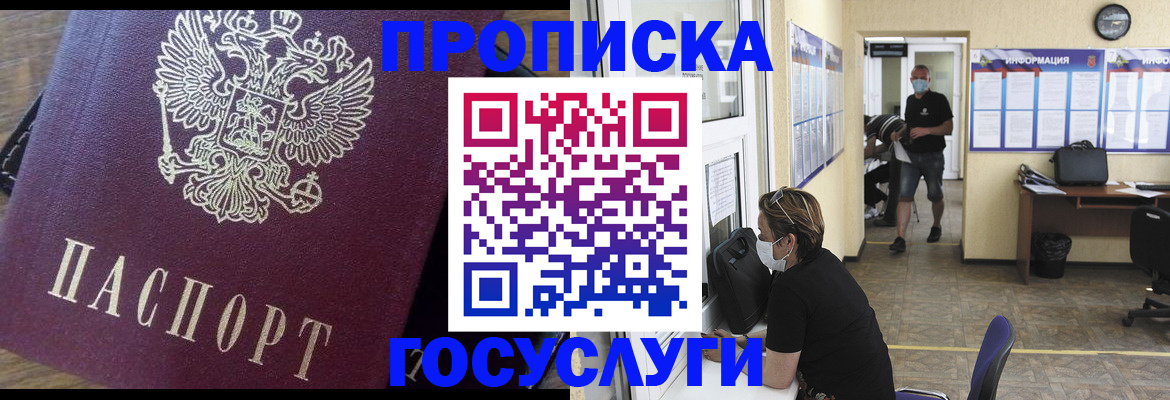 прописка законно в Королёве