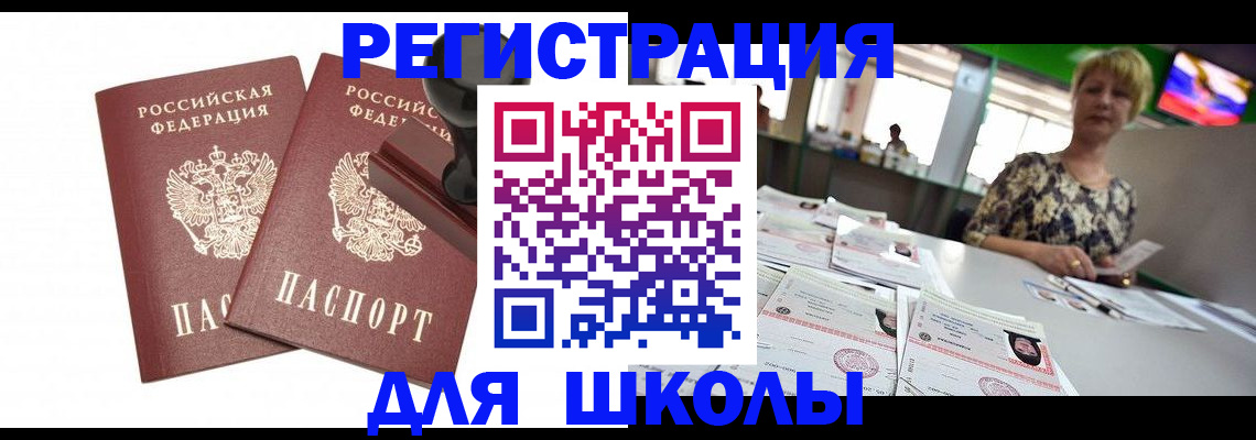 прописка в Королёве